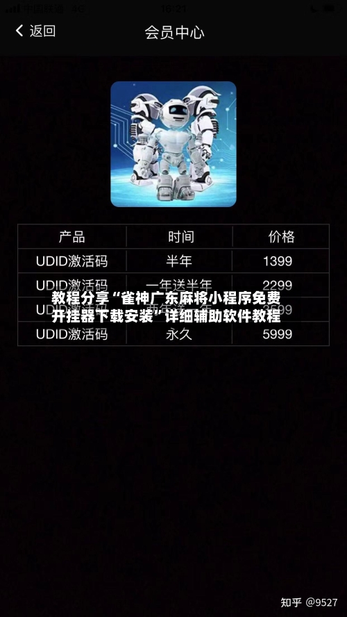 教程分享“雀神广东麻将小程序免费开挂器下载安装”详细辅助软件教程