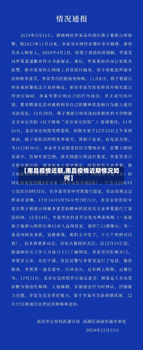 【南昌疫情近期,南昌疫情近期情况如何】-第3张图片