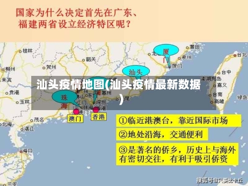 汕头疫情地图(汕头疫情最新数据)