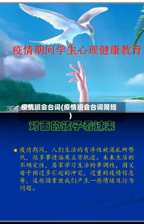 疫情班会台词(疫情班会台词简短)-第3张图片