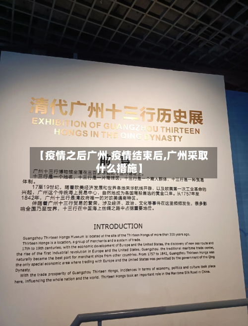 【疫情之后广州,疫情结束后,广州采取什么措施】-第2张图片