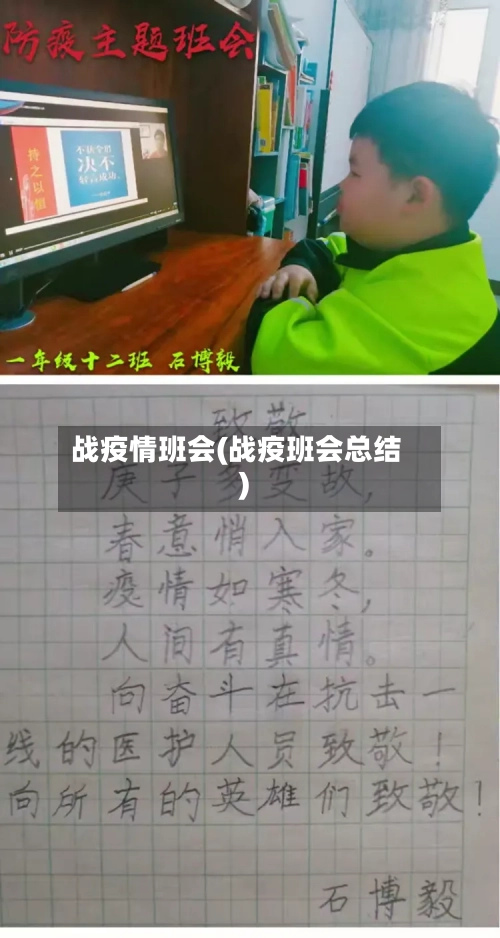 战疫情班会(战疫班会总结)-第1张图片