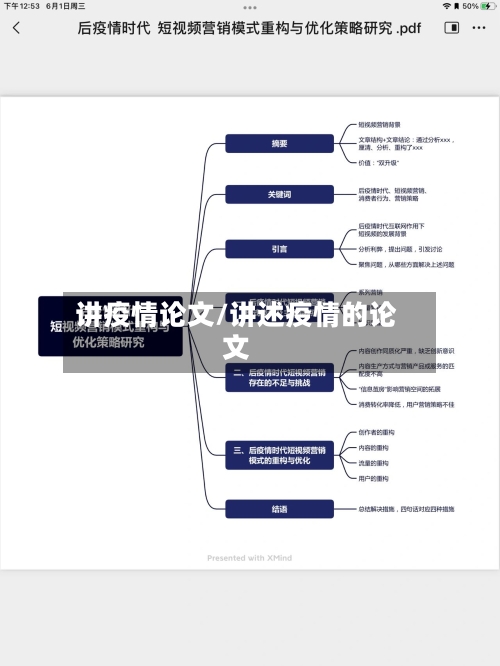 讲疫情论文/讲述疫情的论文
