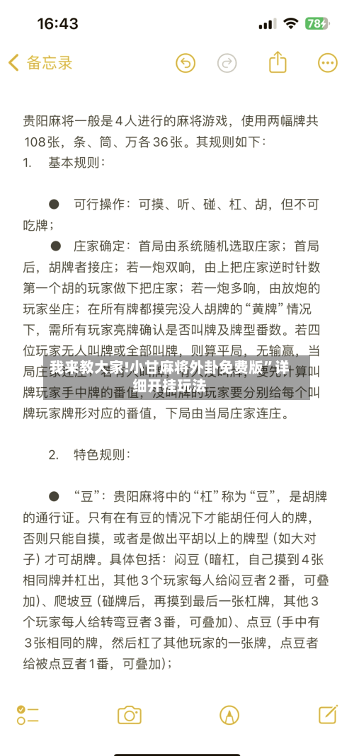我来教大家!小甘麻将外卦免费版”详细开挂玩法