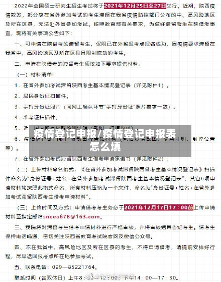 疫情登记申报/疫情登记申报表怎么填
