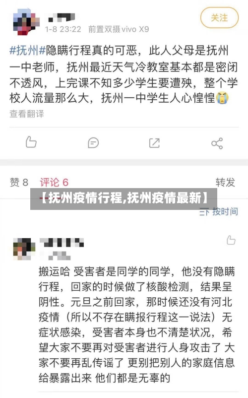 【抚州疫情行程,抚州疫情最新】