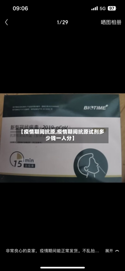 【疫情期间抗原,疫情期间抗原试剂多少钱一人分】
