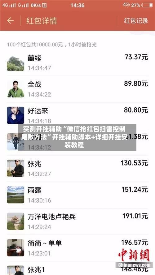 实测开挂辅助“微信抢红包扫雷控制尾数方法”开挂辅助脚本+详细开挂安装教程