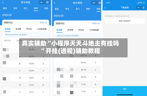 真实辅助“小程序天天斗地主有挂吗”开挂(透视)辅助教程