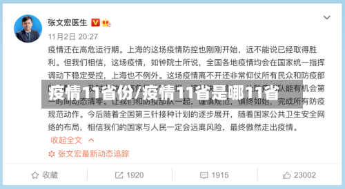 疫情11省份/疫情11省是哪11省