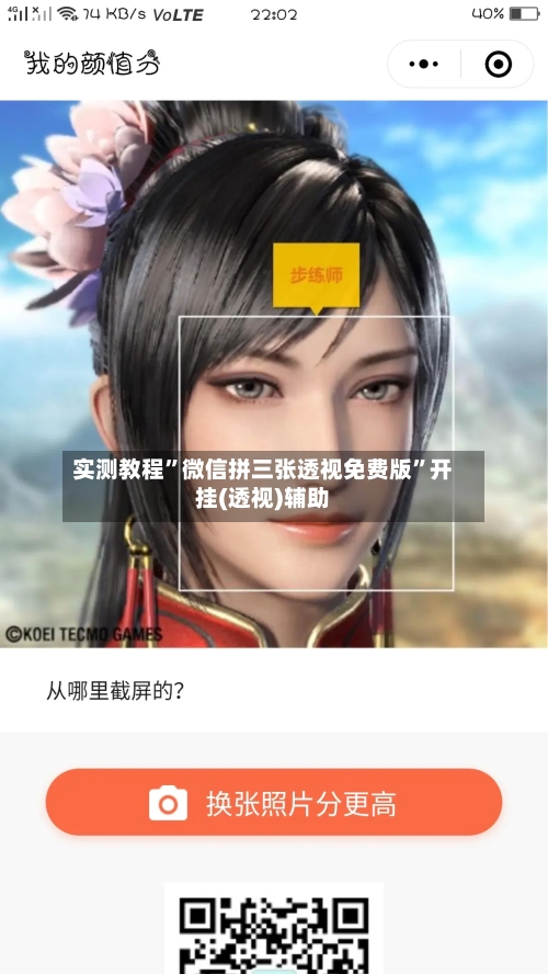 实测教程”微信拼三张透视免费版”开挂(透视)辅助