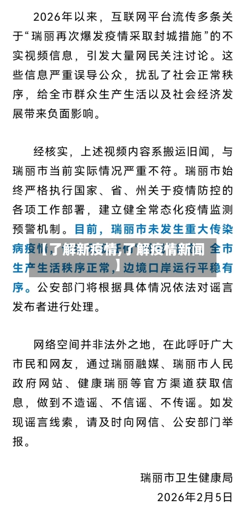 【了解新疫情,了解疫情新闻】