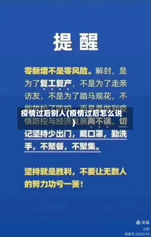疫情过后别人(疫情过后怎么说)
