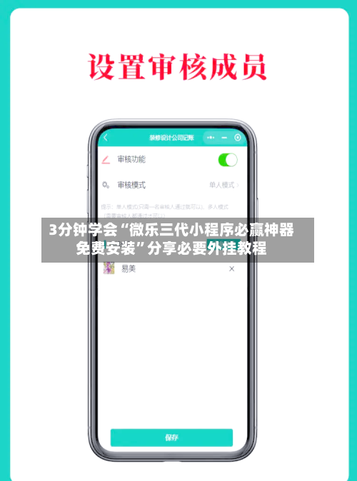 3分钟学会“微乐三代小程序必赢神器免费安装”分享必要外挂教程