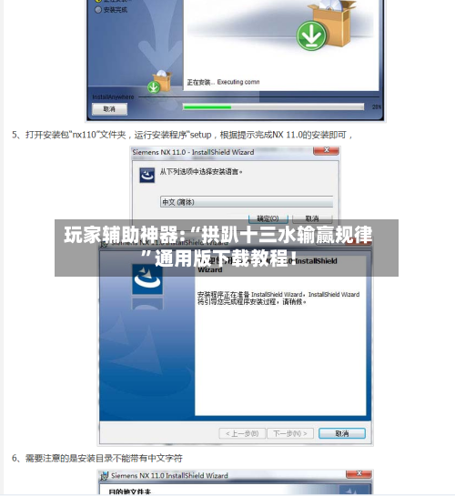 玩家辅助神器:“拱趴十三水输赢规律”通用版下载教程！