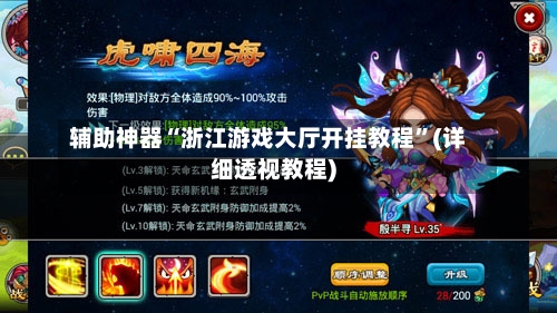 辅助神器“浙江游戏大厅开挂教程”(详细透视教程)-第2张图片