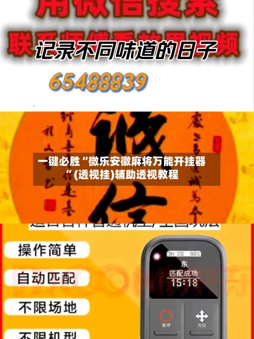 一键必胜“微乐安徽麻将万能开挂器”(透视挂)辅助透视教程