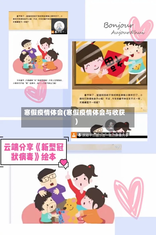 寒假疫情体会(寒假疫情体会与收获)