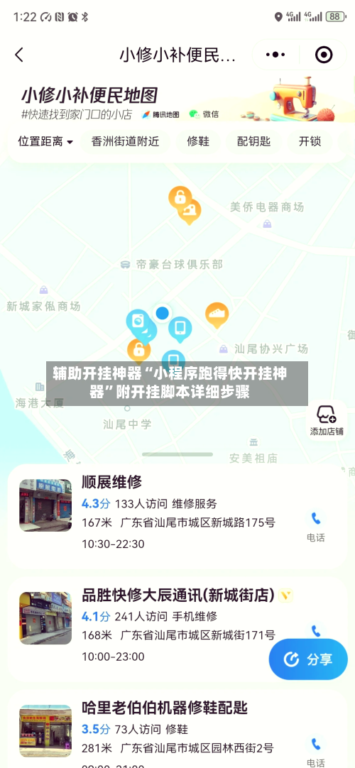 辅助开挂神器“小程序跑得快开挂神器	”附开挂脚本详细步骤-第1张图片