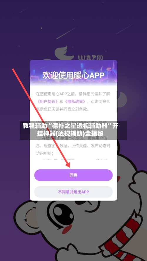 教程辅助“德扑之星透视辅助器”开挂神器{透视辅助}全揭秘-第3张图片