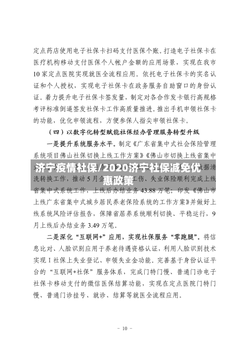 济宁疫情社保/2020济宁社保减免优惠政策-第2张图片