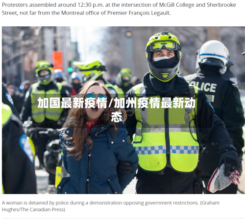 加国最新疫情/加州疫情最新动态