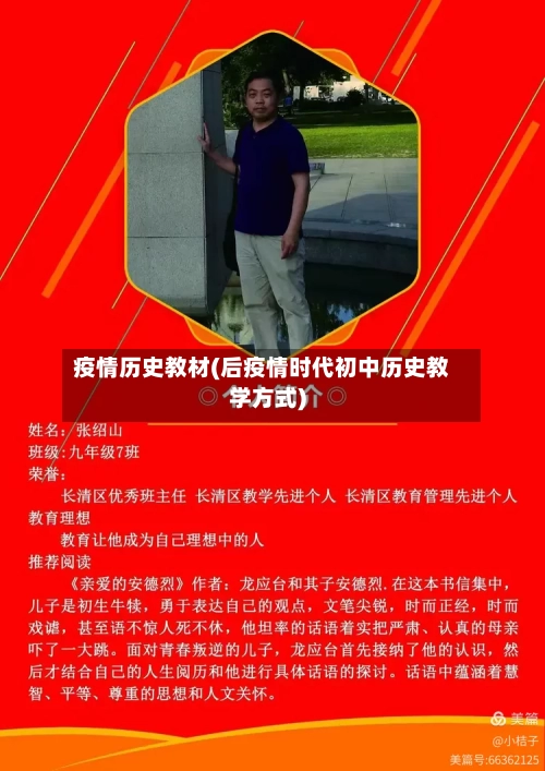 疫情历史教材(后疫情时代初中历史教学方式)