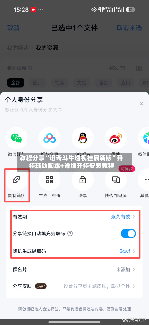 教程分享“迅奇斗牛透视挂最新版”开挂辅助脚本+详细开挂安装教程