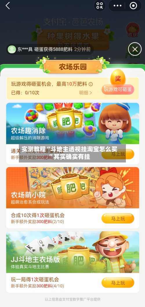 实测教程“斗地主透视挂淘宝怎么买”其实确实有挂