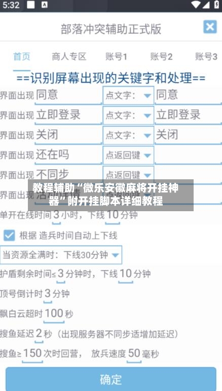 教程辅助“微乐安徽麻将开挂神器”附开挂脚本详细教程-第2张图片