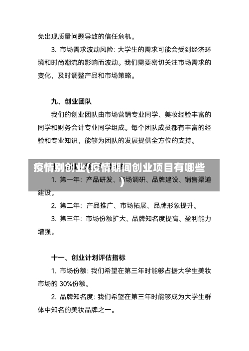 疫情别创业(疫情期间创业项目有哪些)