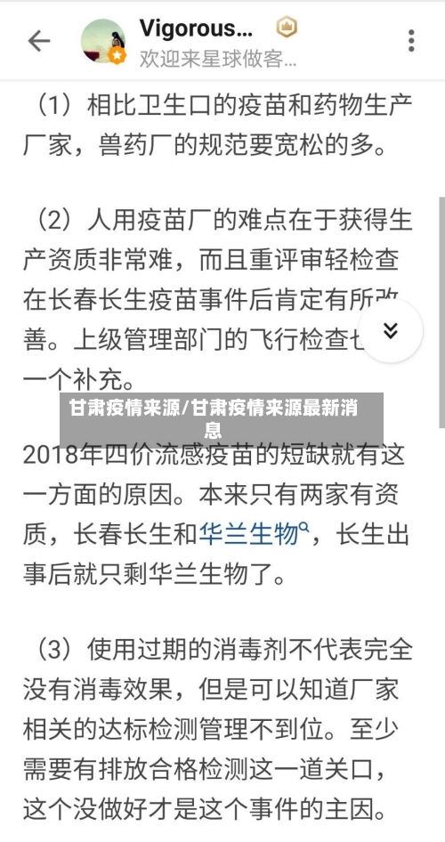 甘肃疫情来源/甘肃疫情来源最新消息