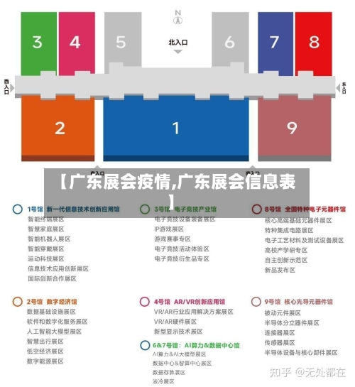 【广东展会疫情,广东展会信息表】