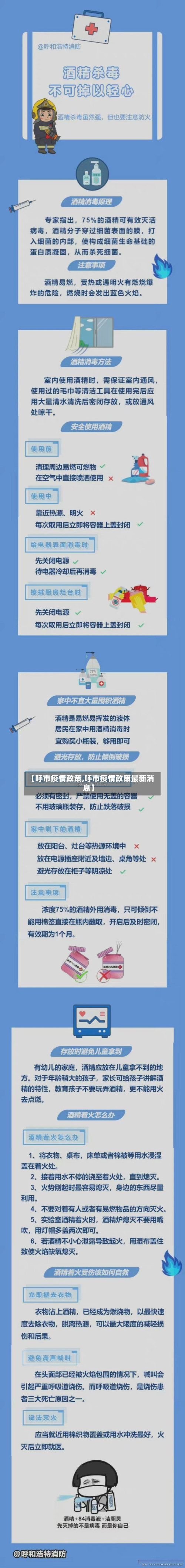 【呼市疫情政策,呼市疫情政策最新消息】