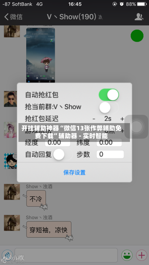 开挂辅助神器“微信13张作弊辅助免费下载”辅助器 - 实时智能