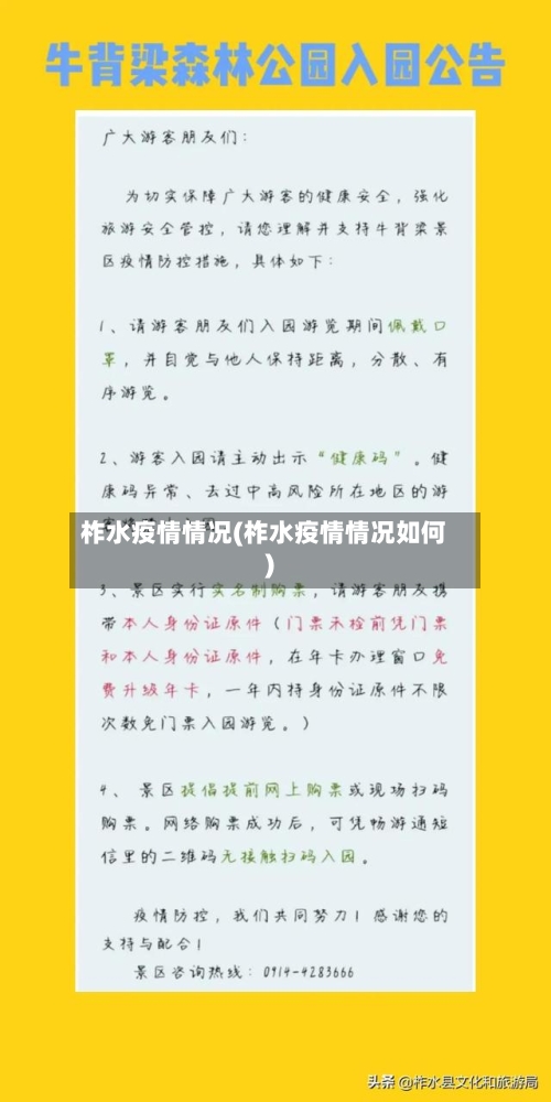 柞水疫情情况(柞水疫情情况如何)-第2张图片