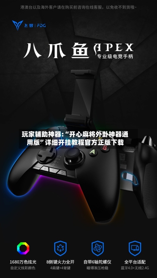 玩家辅助神器:“开心麻将外卦神器通用版”详细开挂教程官方正版下载-第3张图片