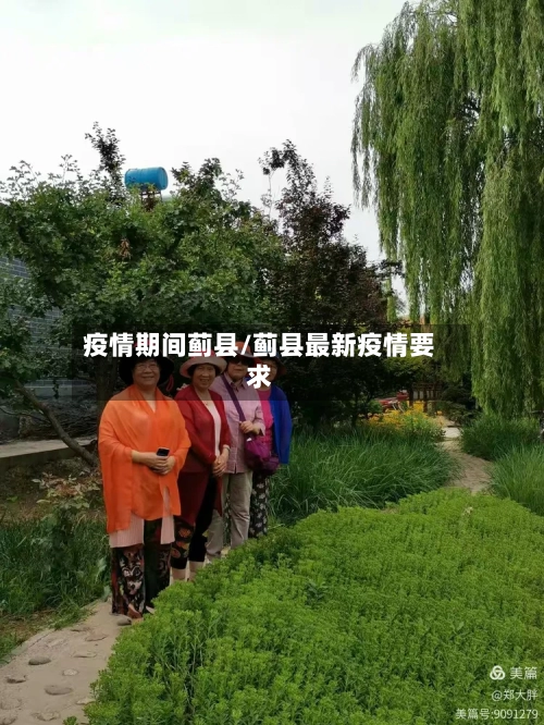 疫情期间蓟县/蓟县最新疫情要求