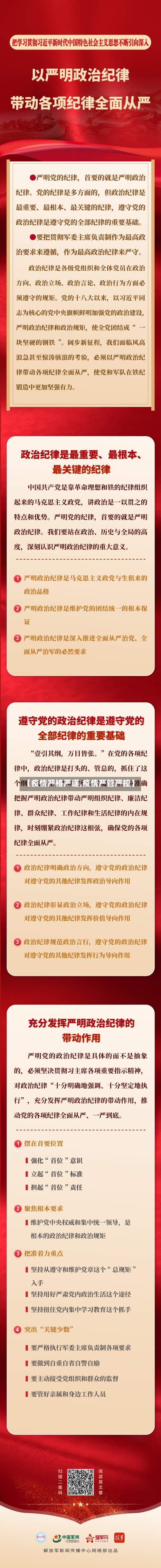 【疫情严格严谨,疫情严管严控】-第1张图片
