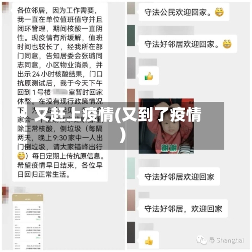 又赶上疫情(又到了疫情)