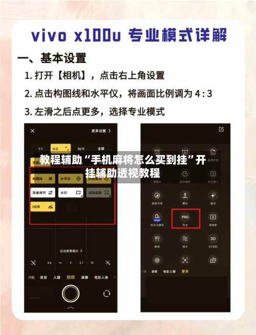 教程辅助“手机麻将怎么买到挂”开挂辅助透视教程-第3张图片