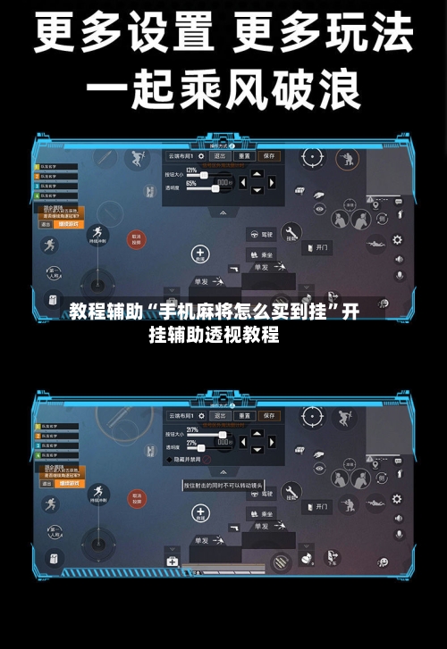 教程辅助“手机麻将怎么买到挂”开挂辅助透视教程