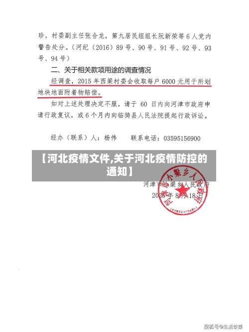【河北疫情文件,关于河北疫情防控的通知】-第2张图片