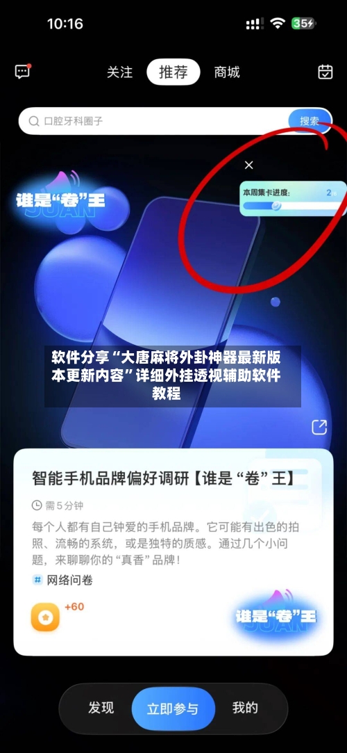 软件分享“大唐麻将外卦神器最新版本更新内容”详细外挂透视辅助软件教程