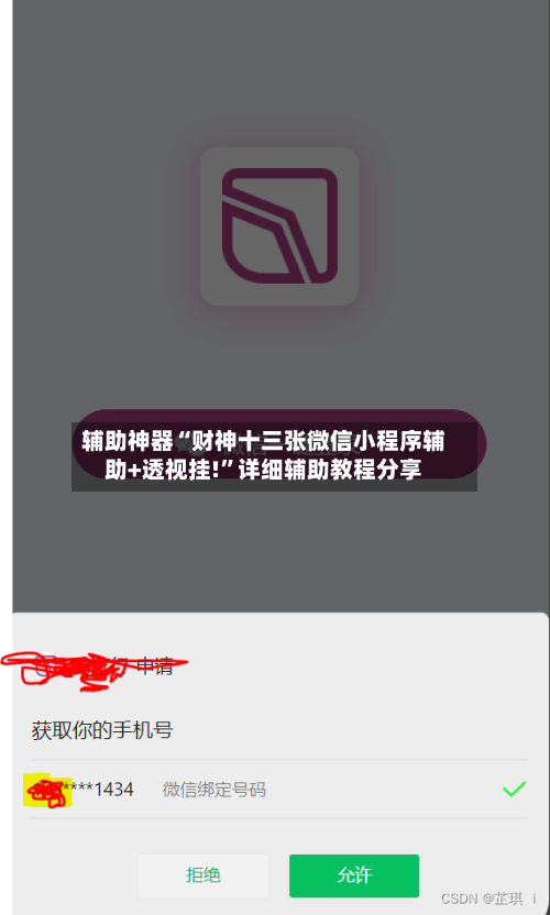 辅助神器“财神十三张微信小程序辅助+透视挂!”详细辅助教程分享