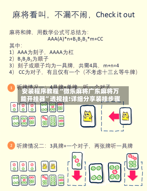 安装程序教程“微乐麻将广东麻将万能开挂器”透视挂!详细分享装挂步骤