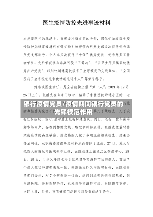 银行疫情党员/疫情期间银行党员的先锋模范作用-第3张图片
