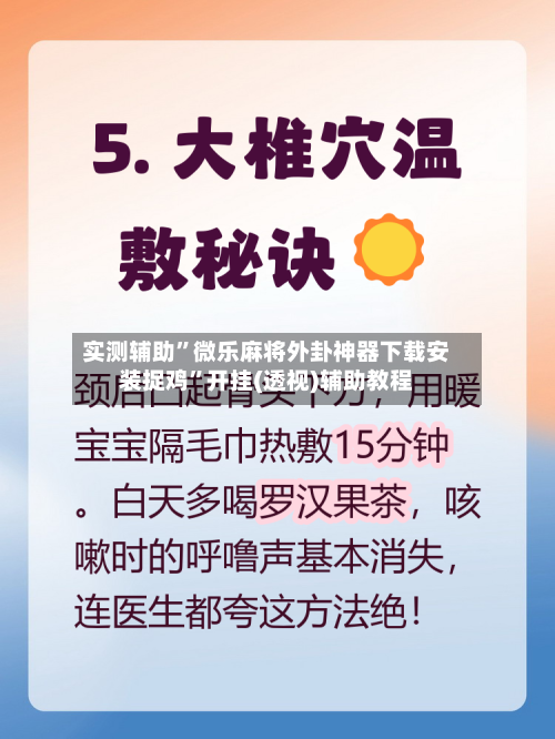 实测辅助”微乐麻将外卦神器下载安装捉鸡”开挂(透视)辅助教程