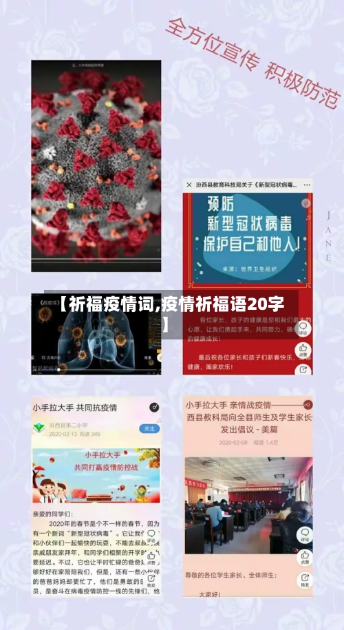 【祈福疫情词,疫情祈福语20字】-第2张图片