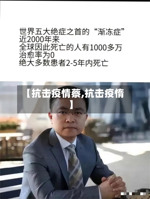【抗击疫情蔡,抗击疫惰】